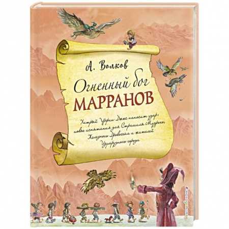 Проза для детей, книга Огненный бог Марранов