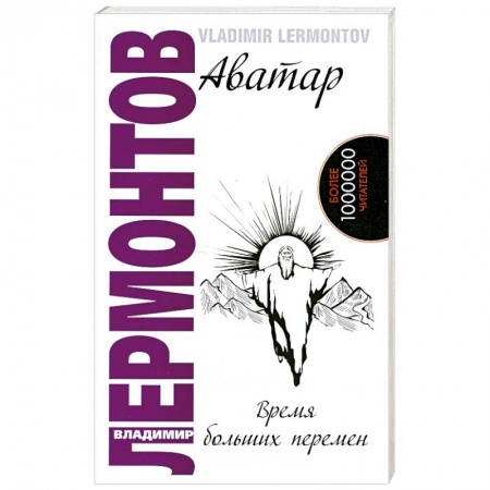 Книги, книга Аватар. Время больших перемен