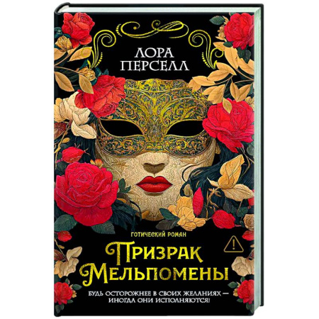 книга Призрак Мельпомены с доставкой по Франции Фантастика, фэнтези, книга Призрак Мельпомены
