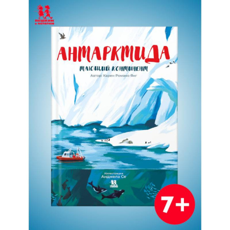 Познавательная литература, книга Антарктида.Тающий континент