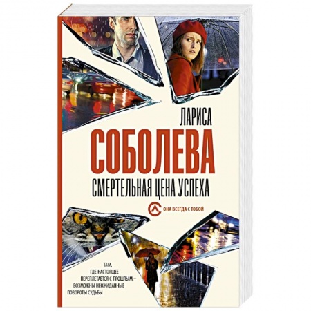 Детективы, триллеры, книга Смертельная цена успеха