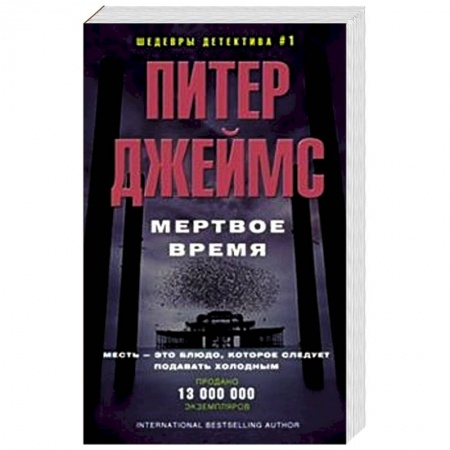 Книги, книга Мертвое время