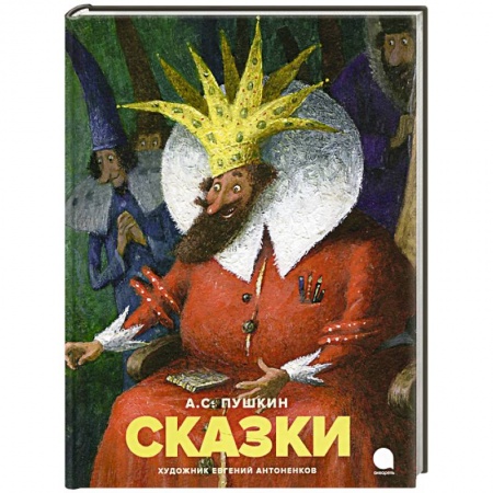 Сказки, книга Сказки