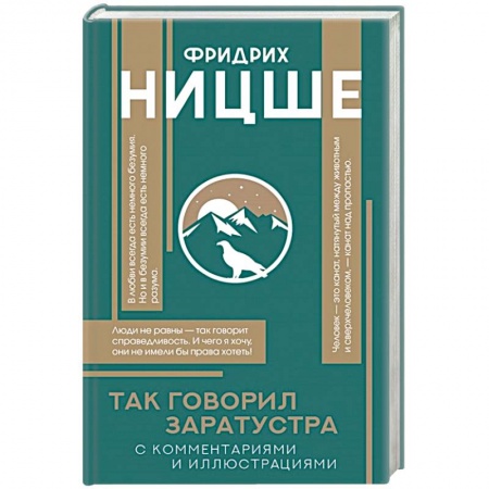 Общественные и гуманитарные науки, книга Так говорил Заратустра