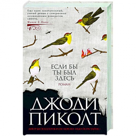 Классика, современная литература, книга Если бы ты был здесь
