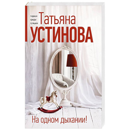 Детективы, триллеры, книга На одном дыхании!