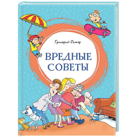 Проза для детей, книга Вредные советы