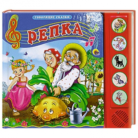 Книги, книга Репка