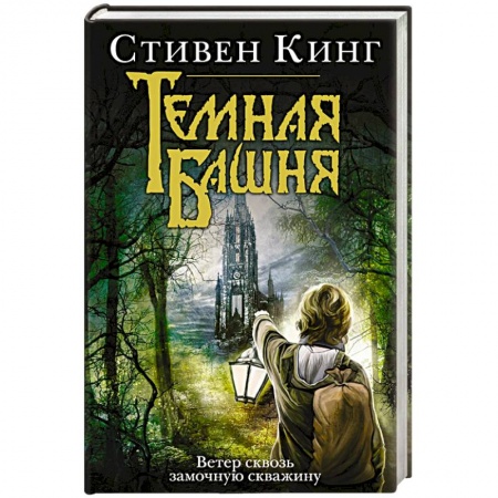 Книги, книга Ветер сквозь замочную скважину