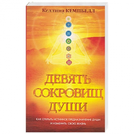 Книги, книга Девять сокровищ души