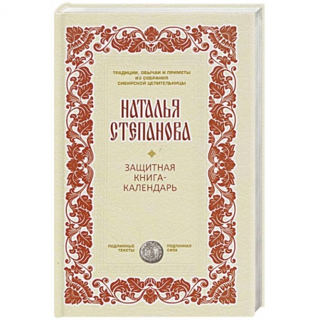 Книги, книга Защитная книга-календарь