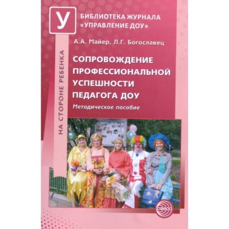 Книги, книга Сопровождение профессиональной успешности педагога