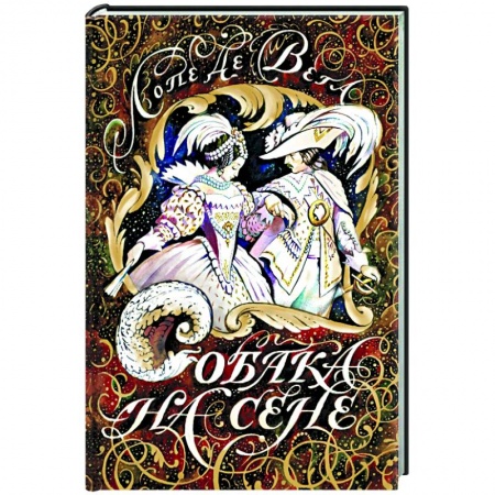 Культура, искусство, книга Собака на сене