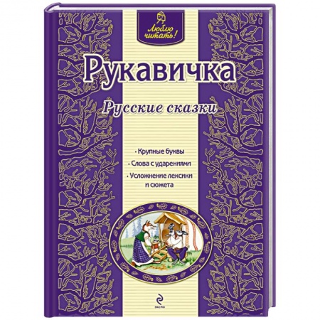 Книги, книга Рукавичка