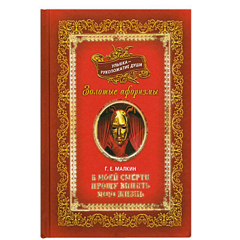 Улыбка-рукопожатие души.Т 2 В моей смерти прошу винить мою жизнь.