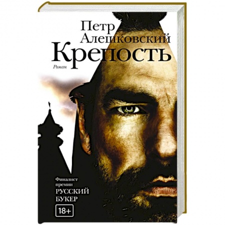 Книги, книга Крепость