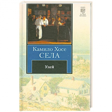 Книги, книга Улей