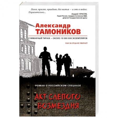 Детективы, триллеры, книга Акт слепого возмездия