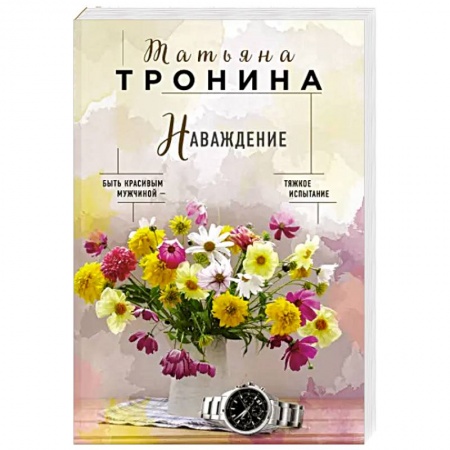 Любовный роман, книга Наваждение