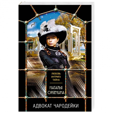 Детективы, триллеры, книга Адвокат чародейки