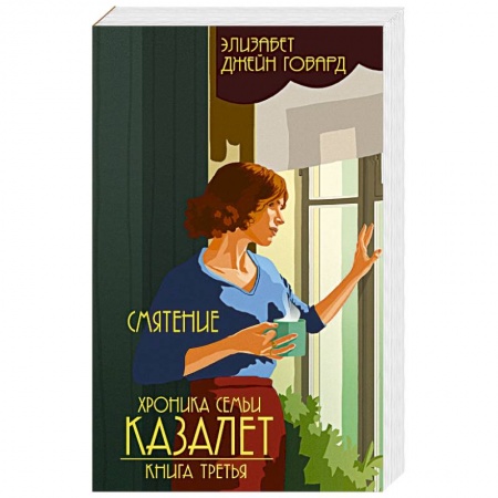 Книги, книга Смятение. Книга 3