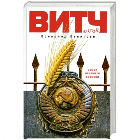 Книги, книга Витч
