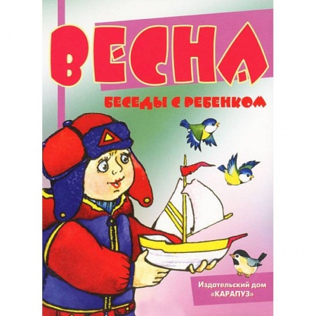 Книги, книга Весна