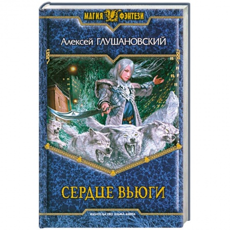 Книги, книга Сердце вьюги