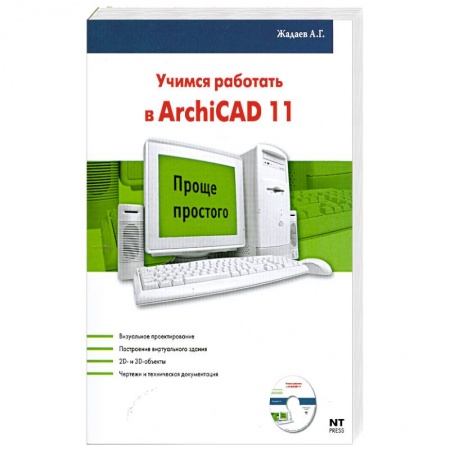 Книги, книга ArchiCAD 11 (+ CD-ROM)