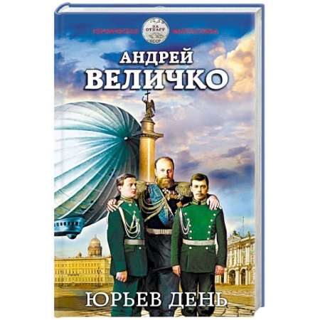 Книги, книга Юрьев день