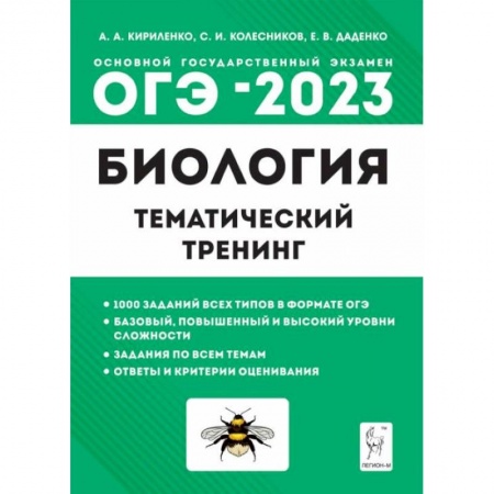 Книги, книга ОГЭ 2023 Биология 9класс