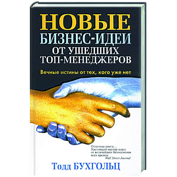 Новые бизнес-идеи от ушедших топ-менеджеров