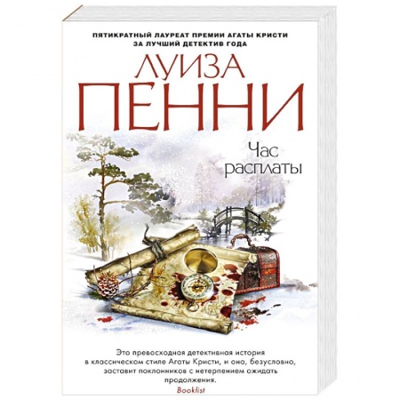 Детективы, триллеры, книга Час расплаты