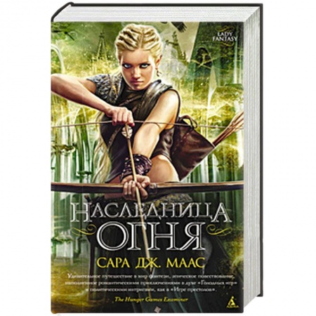 Книги, книга Наследница огня