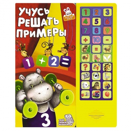 Книги, книга Учусь решать примеры