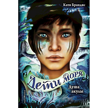 Душа акулы Душа акулы
