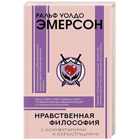 Общественные и гуманитарные науки, книга Нравственная философия