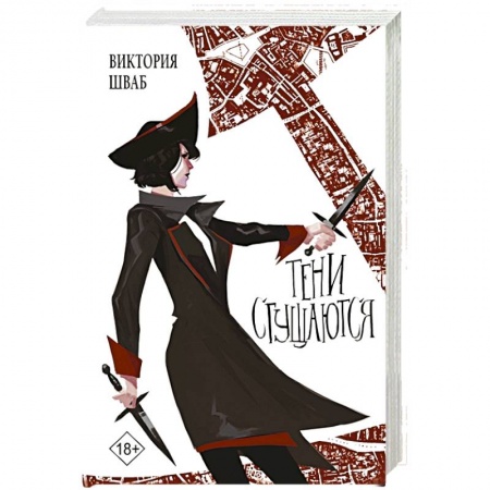 Фантастика, фэнтези, книга Тени сгущаются