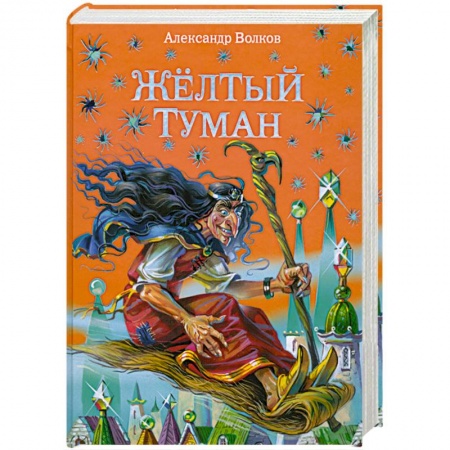 Книги, книга Желтый туман