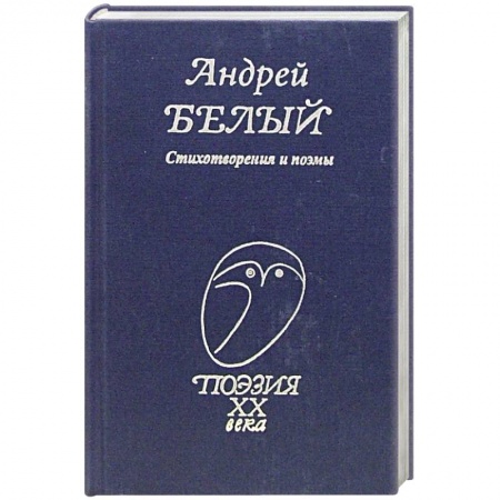 Классика, современная литература, книга Стихотворения и поэмы