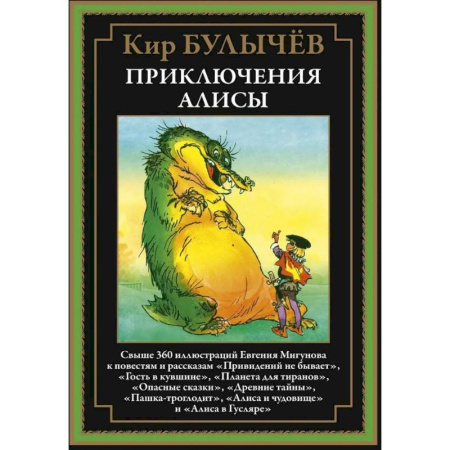 Фантастика, фэнтези, книга Приключения Алисы. Привидений не бывает