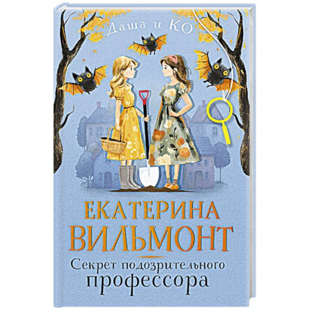 Проза для детей, книга Секрет подозрительного профессора