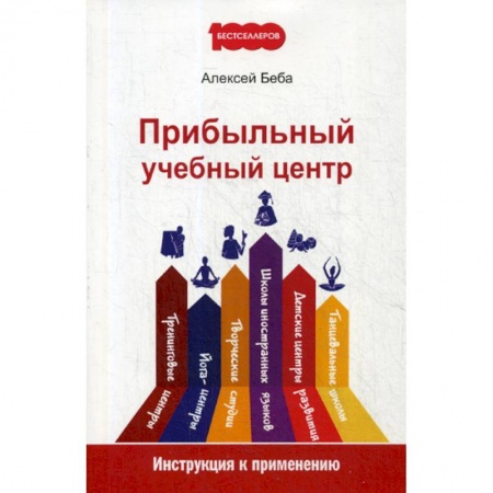 Торговля. Логистика, книга Прибыльный учебный центр
