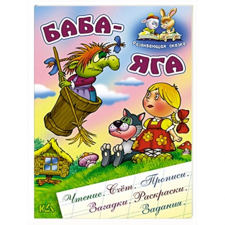 Книги, книга Баба-Яга