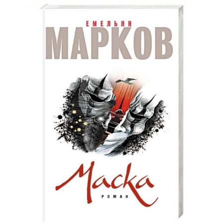 Книги, книга Маска