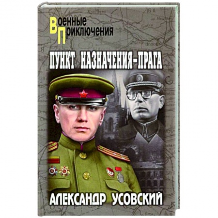 Книги, книга Пункт назначения - Прага