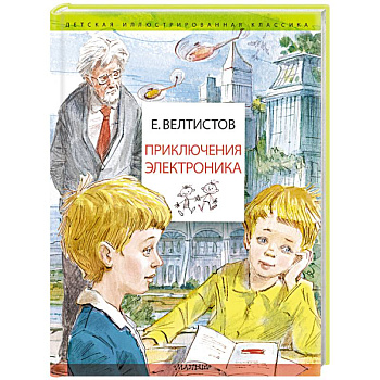 Приключения Электроника Приключения Электроника