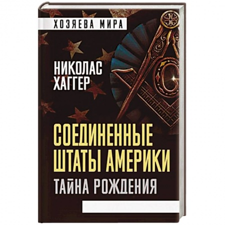 книга Соединенные Штаты Америки. Тайна рождения с доставкой по Франции Всемирная история, книга Соединенные Штаты Америки. Тайна рождения
