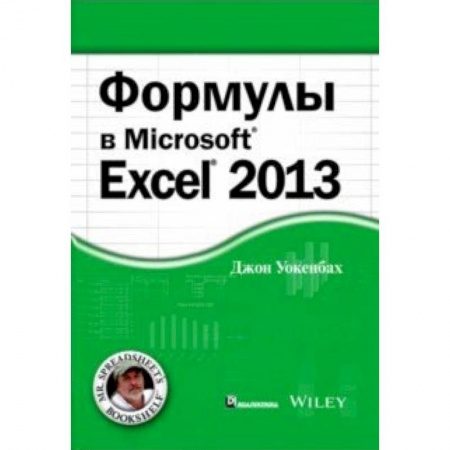 MS Office и другие офисные программы, книга Формулы в Excel 2013