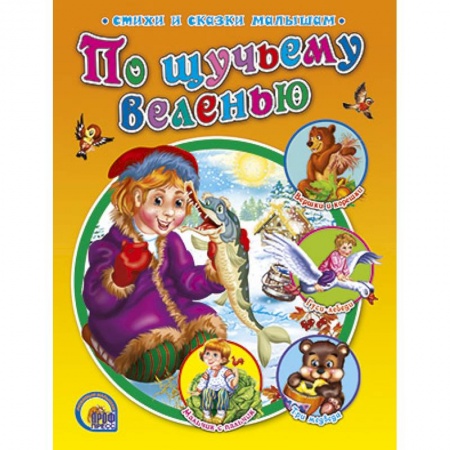 Книги, книга По щучьему велению